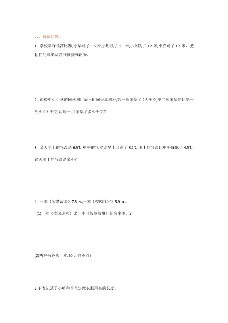 图片[3]-三年级数学下册单元测试-第八单元-苏教版-淘课榜