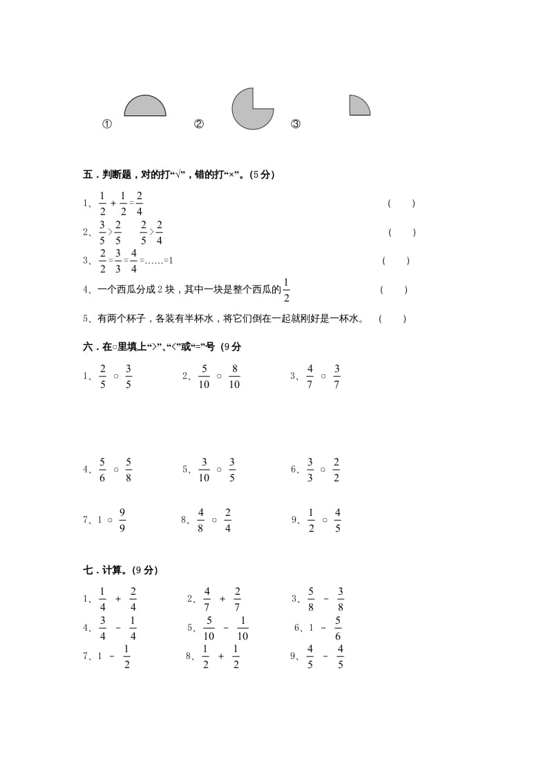 图片[3]-三年级数学上册第8单元《分数的初步认识》测试题A（人教版）-淘课榜