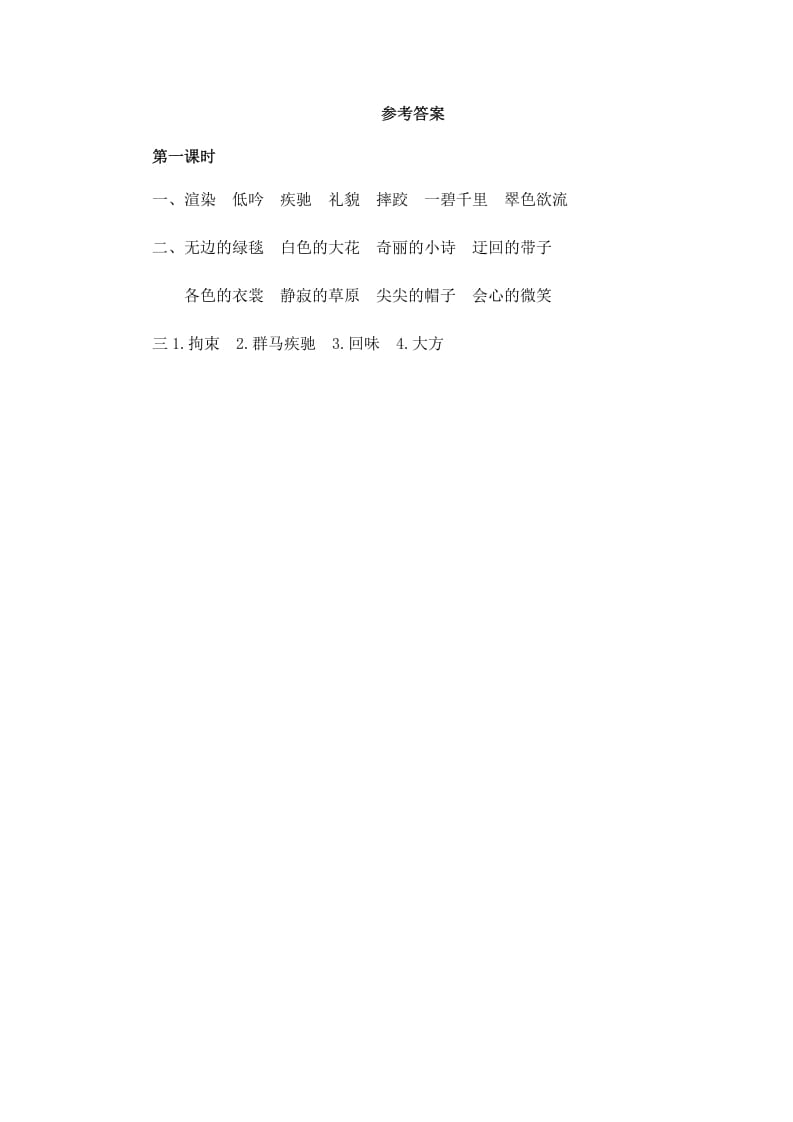 图片[2]-六年级语文上册草原（部编版）-淘课榜