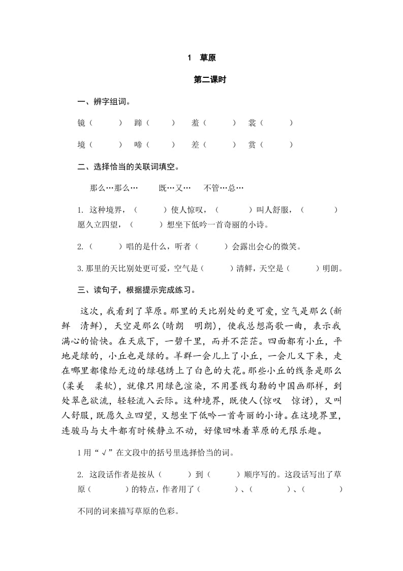 图片[3]-六年级语文上册草原（部编版）-淘课榜
