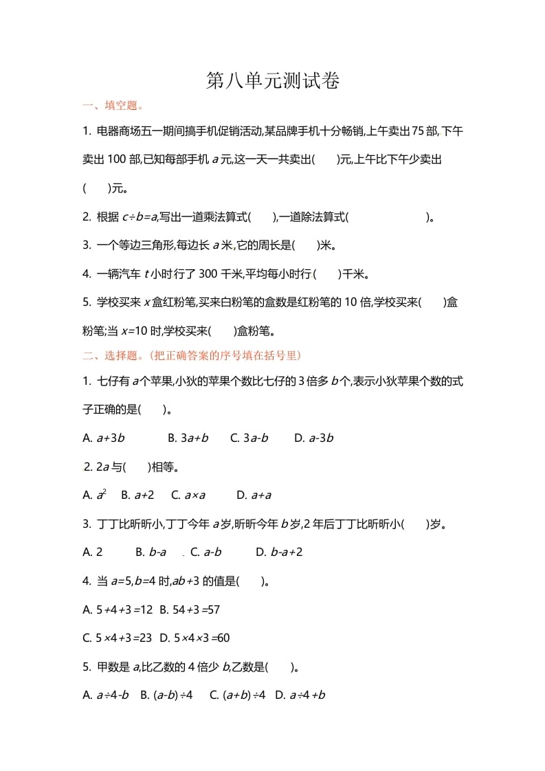 五年级数学上册第八单元单元测试（苏教版）-淘课榜