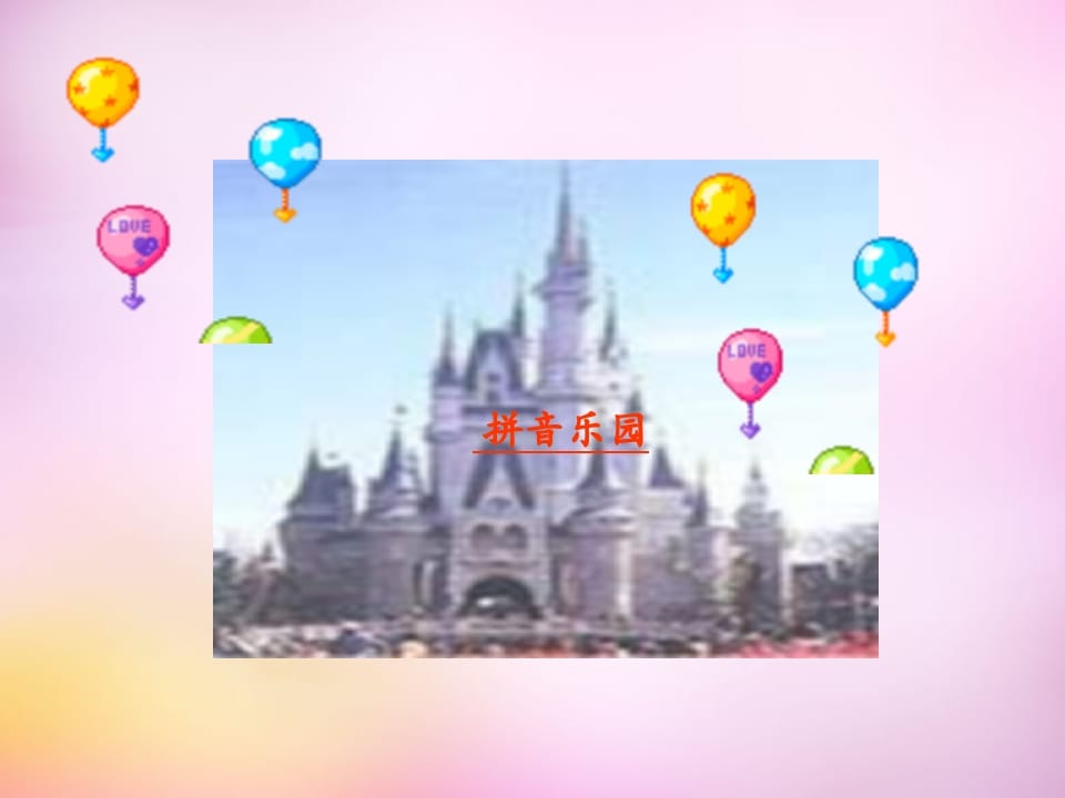 一年级语文上册9.aieiui课件8（部编版）-淘课榜