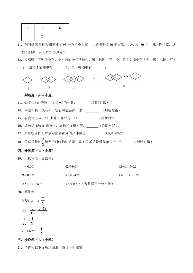 图片[2]-六年级数学下册小升初模拟试题（9）苏教版（含解析）-淘课榜