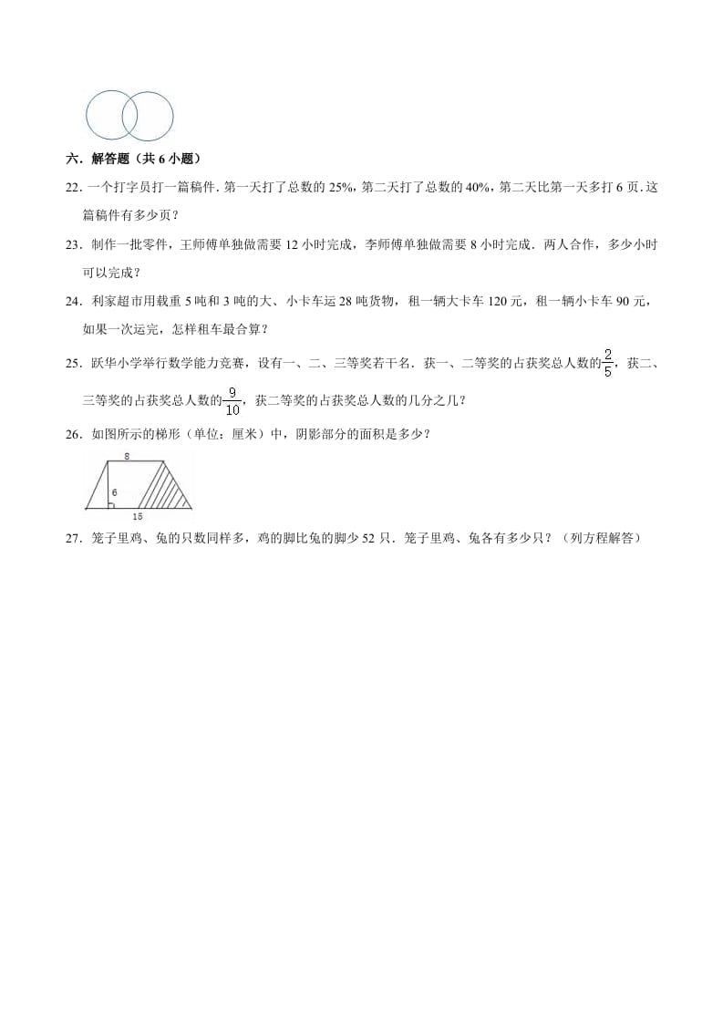 图片[3]-六年级数学下册小升初模拟试题（9）苏教版（含解析）-淘课榜