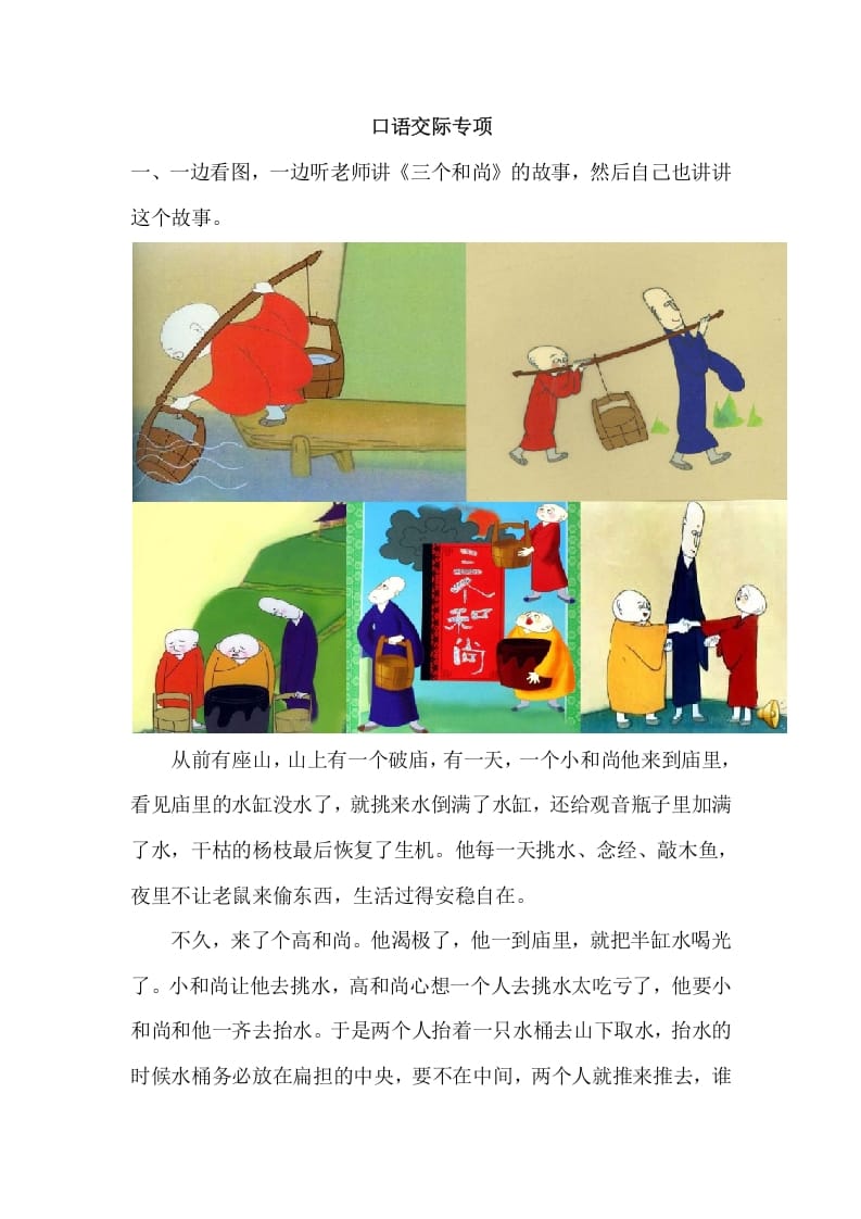 一年级语文下册口语交际专项-淘课榜