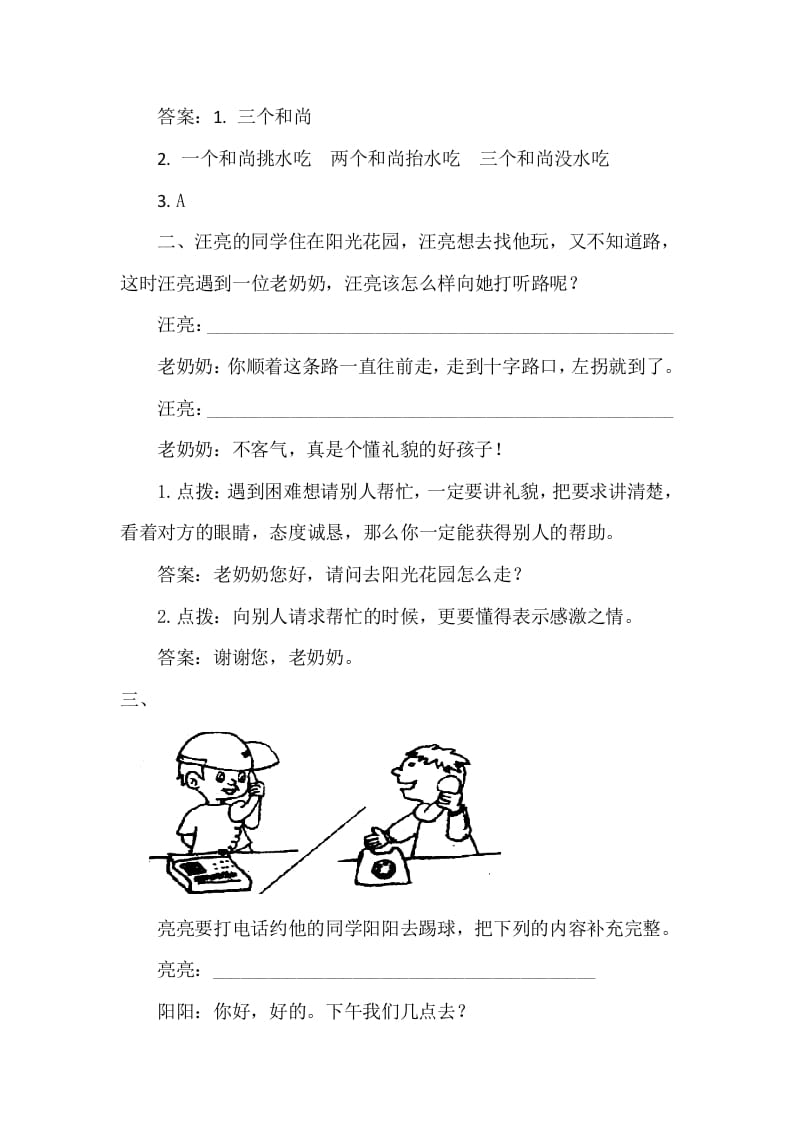 图片[3]-一年级语文下册口语交际专项-淘课榜