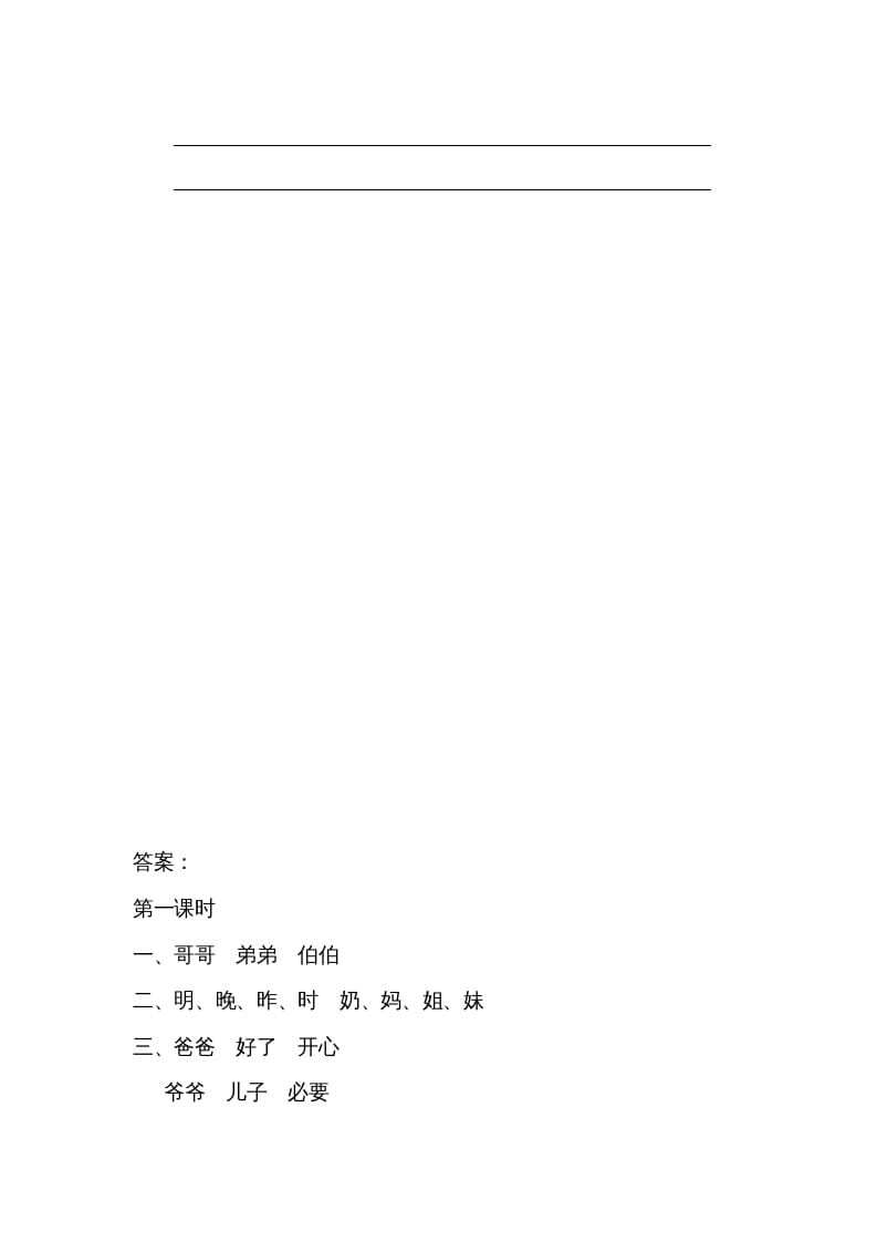 图片[2]-一年级语文上册园地七（部编版）-淘课榜