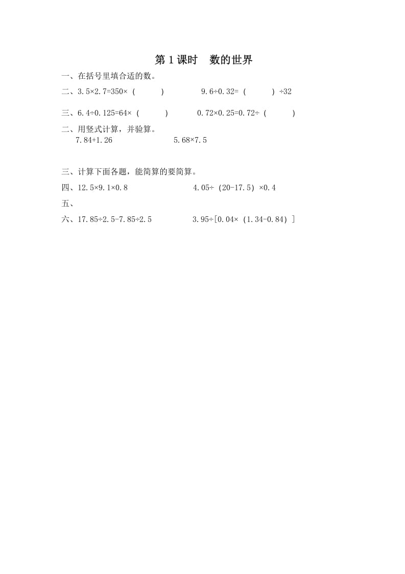 五年级数学上册第1课时数的世界（苏教版）-淘课榜