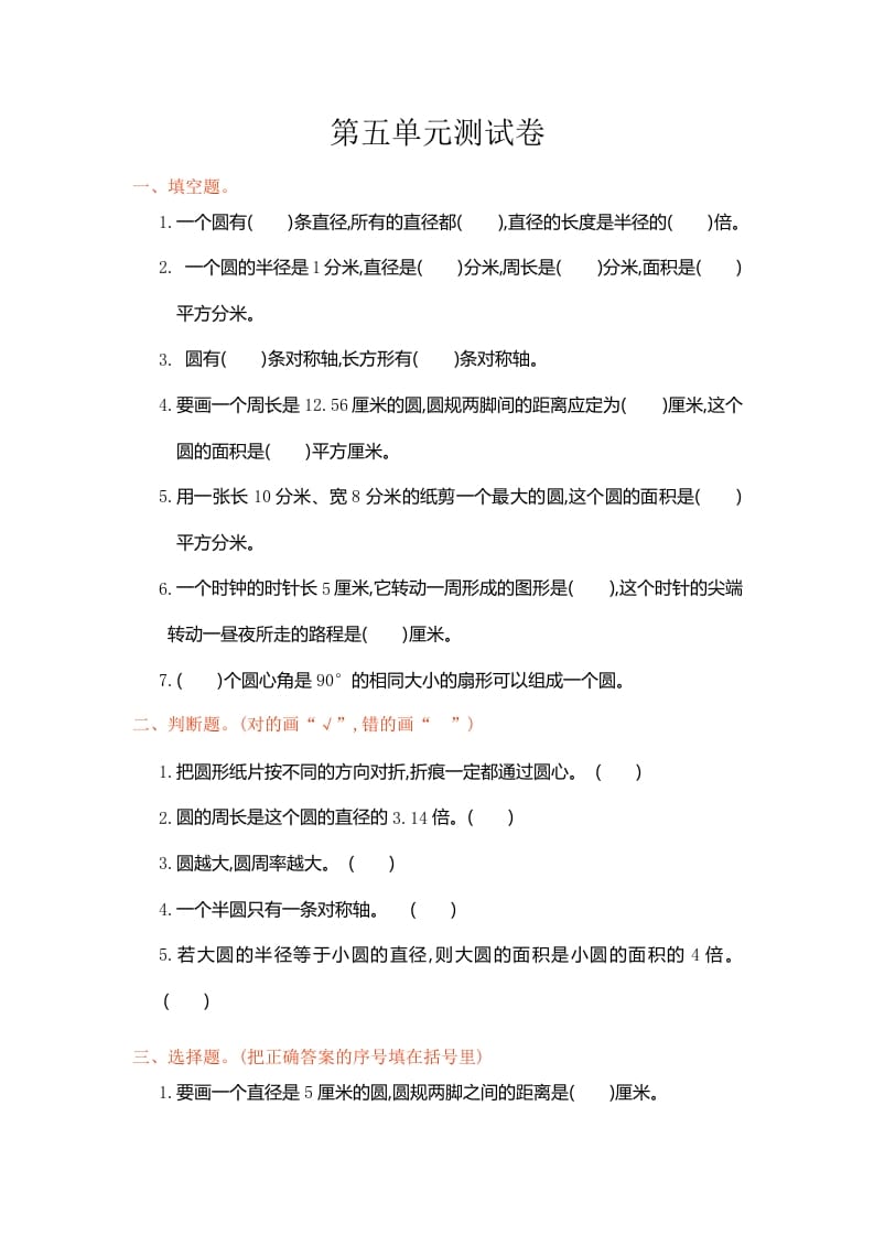 六年级数学上册第五单元测试卷（人教版）-淘课榜