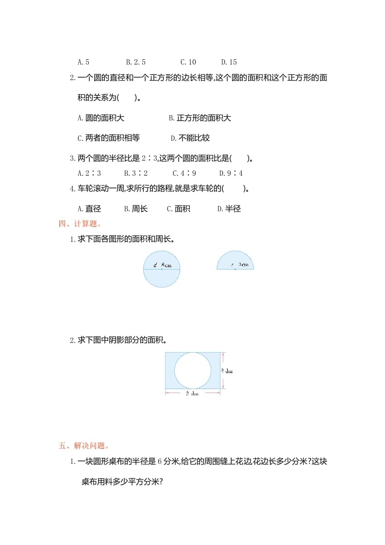 图片[2]-六年级数学上册第五单元测试卷（人教版）-淘课榜