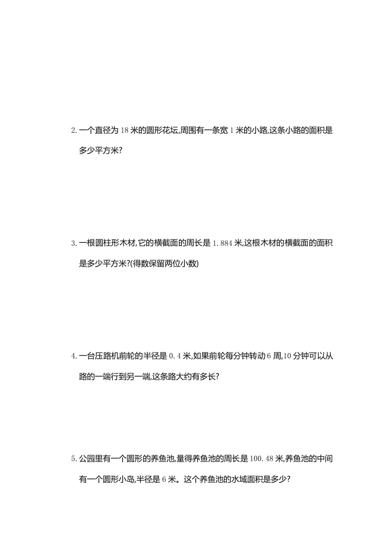 图片[3]-六年级数学上册第五单元测试卷（人教版）-淘课榜