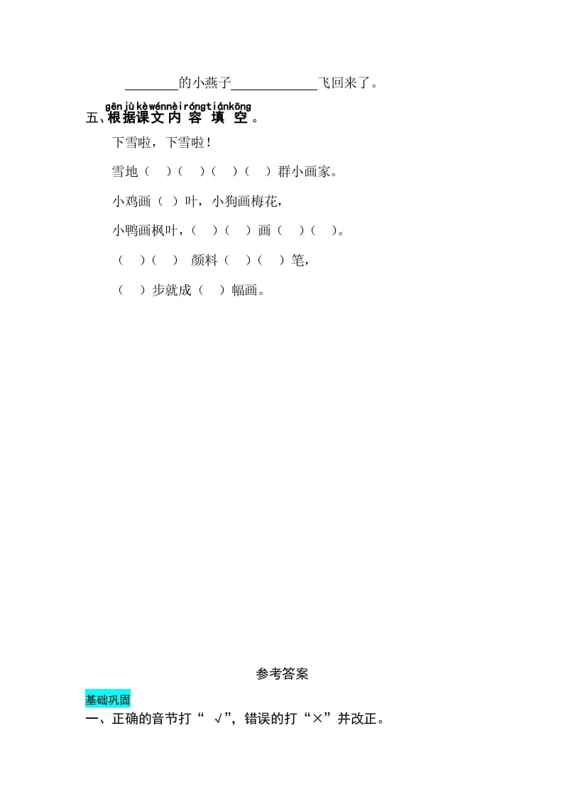 图片[2]-一年级语文上册课文12雪地里的小画家同步练习（部编版）-淘课榜