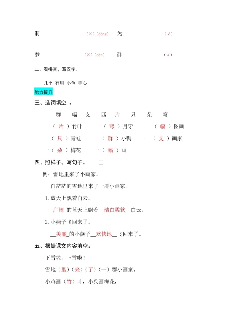 图片[3]-一年级语文上册课文12雪地里的小画家同步练习（部编版）-淘课榜