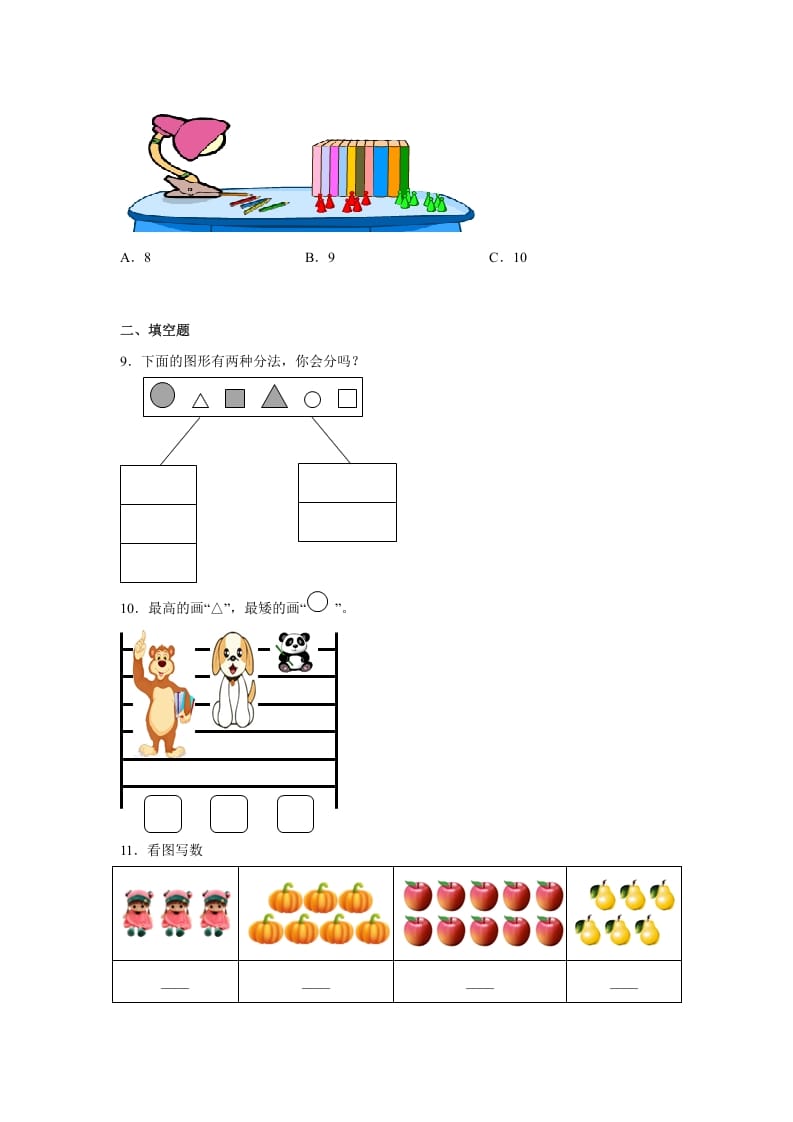 图片[3]-一年级数学上册第一、二单元常考易错真题检测卷（月考）-小学（苏教版）-淘课榜