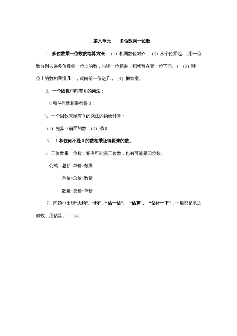 三年级数学上册第6单元归纳总结（人教版）-淘课榜