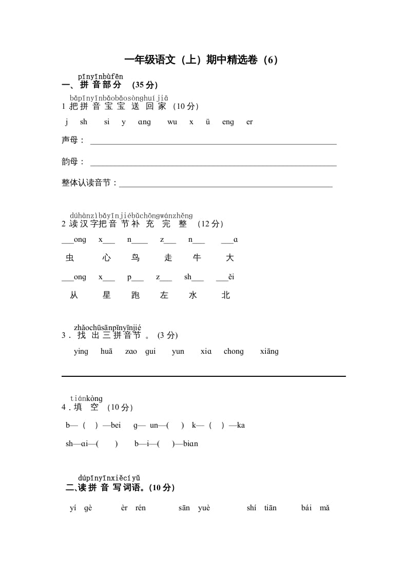 一年级语文上册期中测试卷-部编(9)（部编版）-淘课榜
