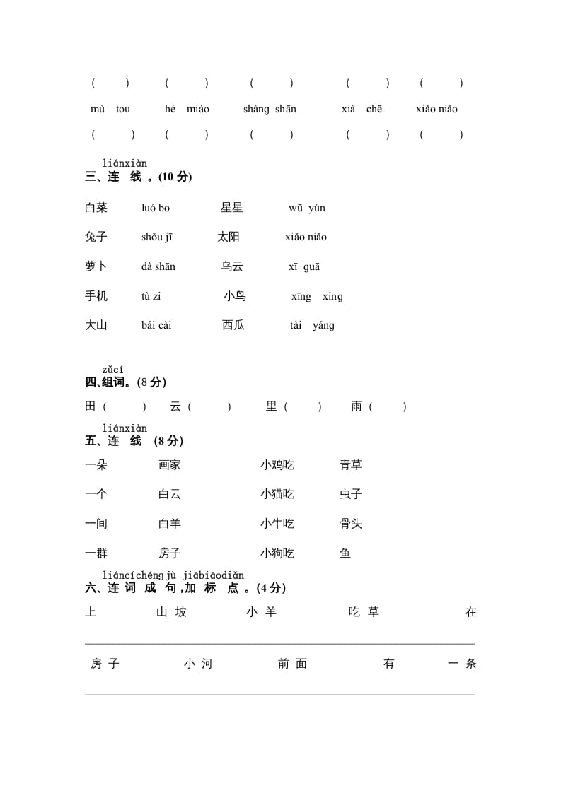 图片[2]-一年级语文上册期中测试卷-部编(9)（部编版）-淘课榜