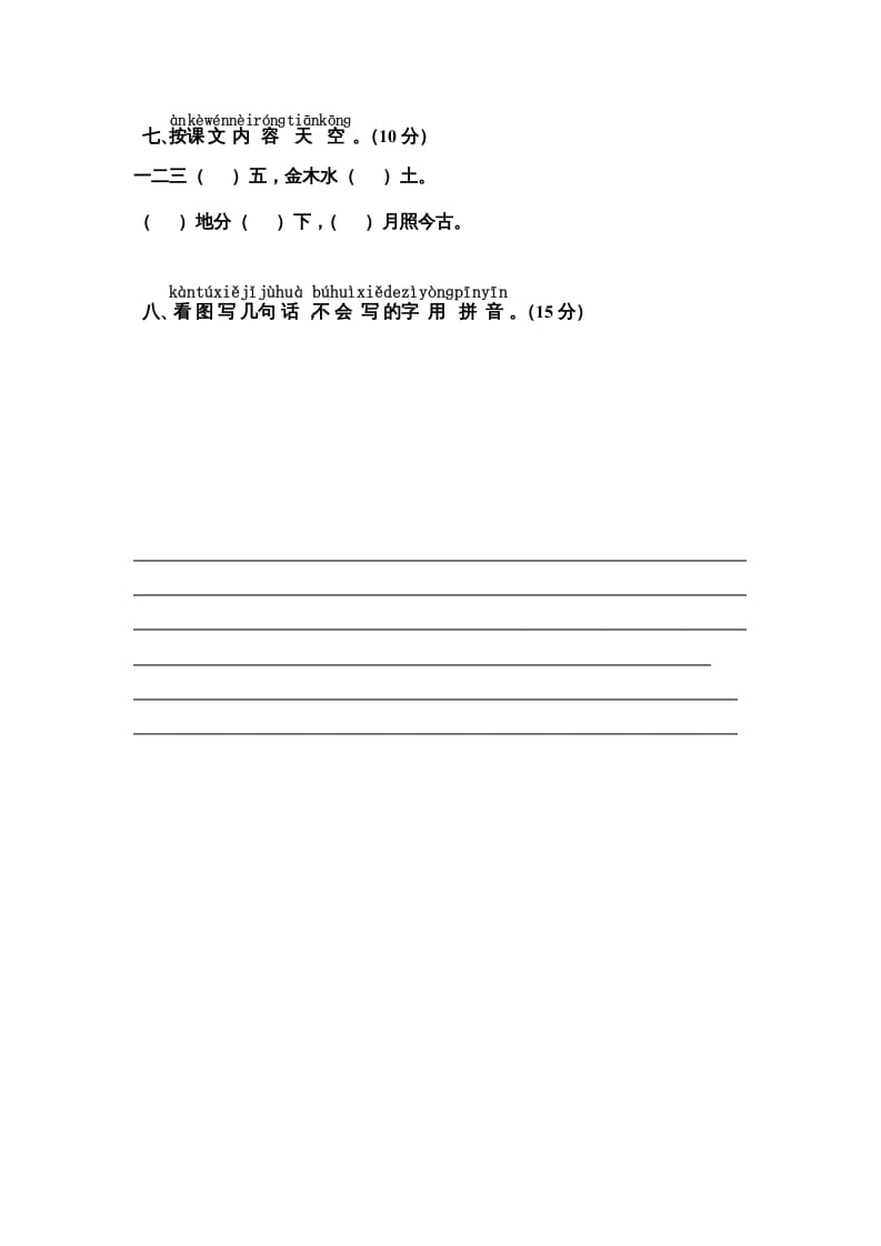 图片[3]-一年级语文上册期中测试卷-部编(9)（部编版）-淘课榜