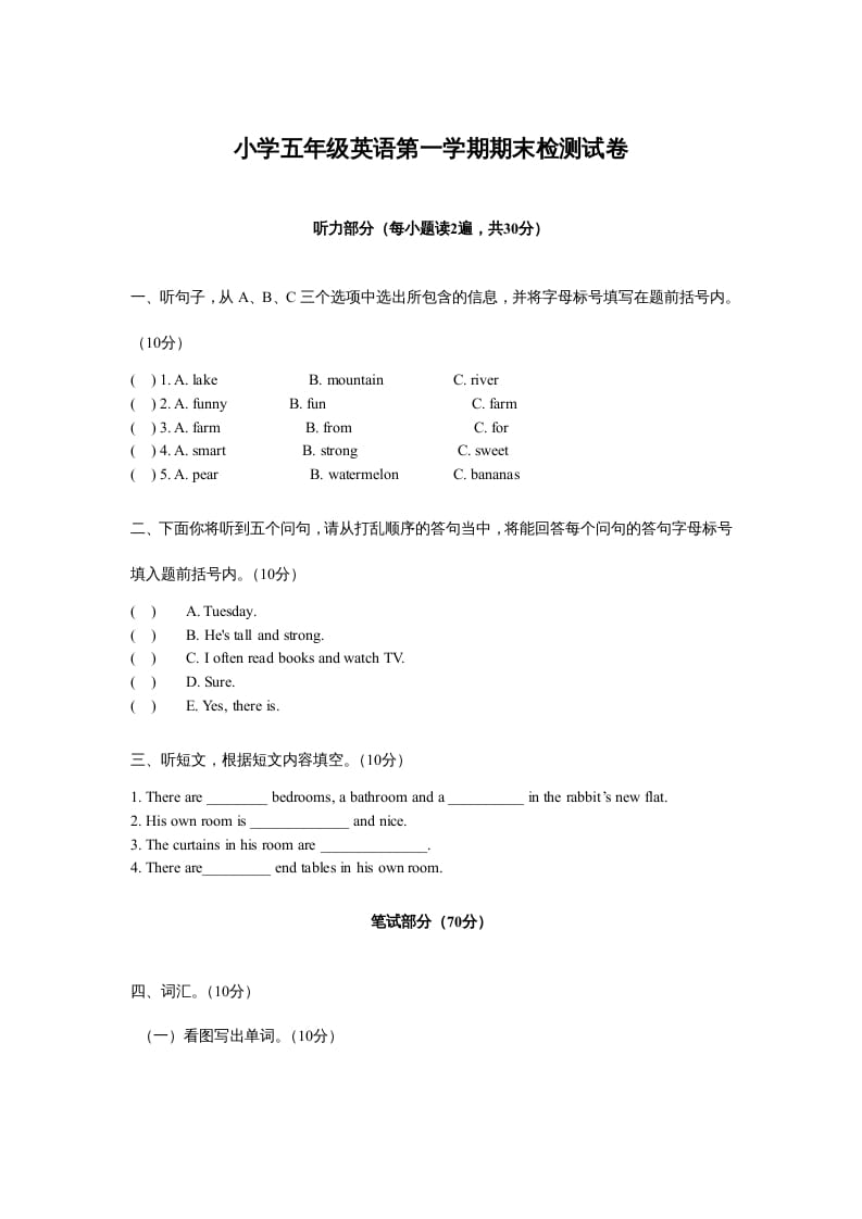 五年级英语上册期末测试卷质量检测2丨（人教版PEP）-淘课榜