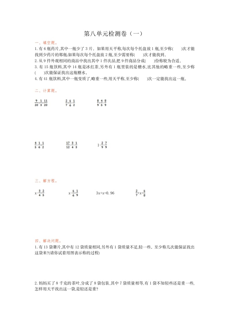 五年级数学下册第八单元检测卷（一）-淘课榜