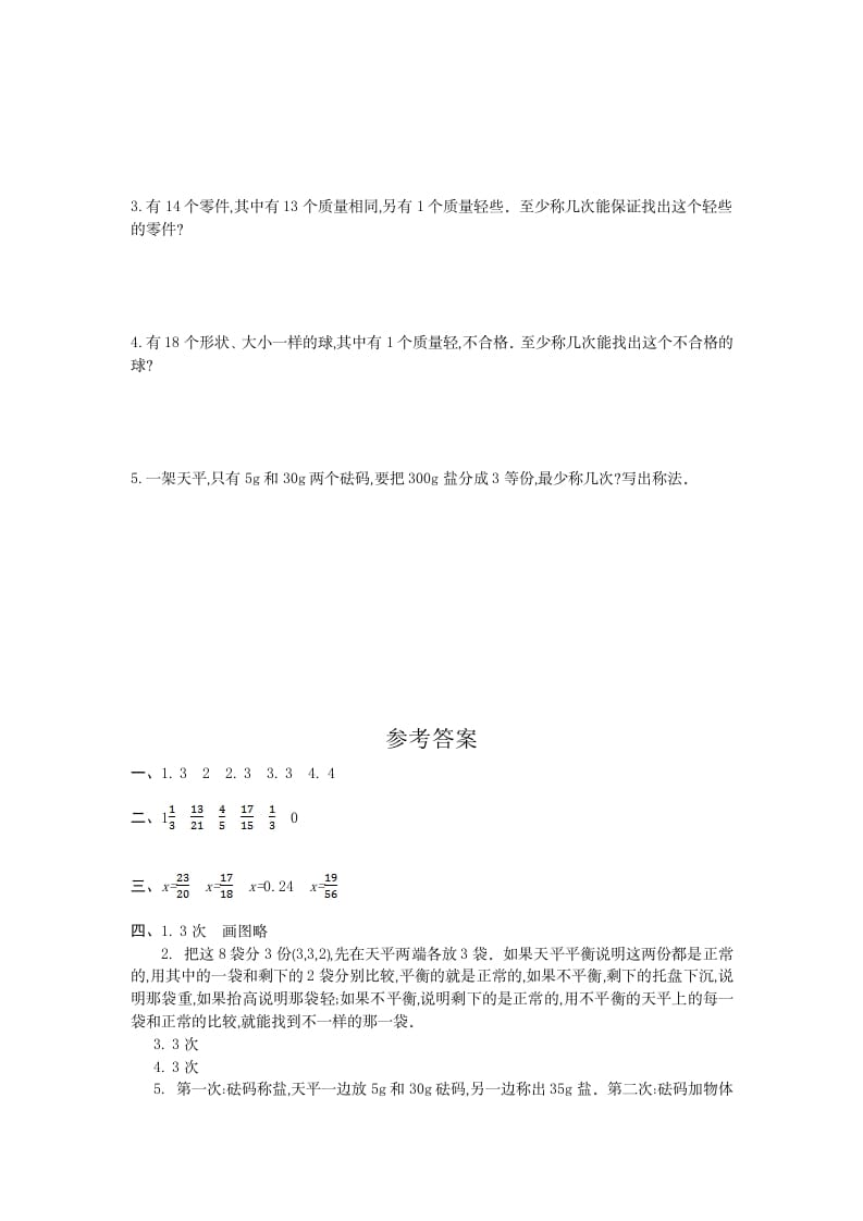 图片[2]-五年级数学下册第八单元检测卷（一）-淘课榜