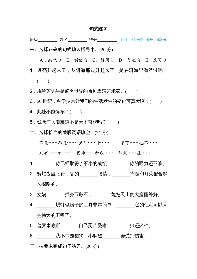 四年级语文上册句式练习-淘课榜