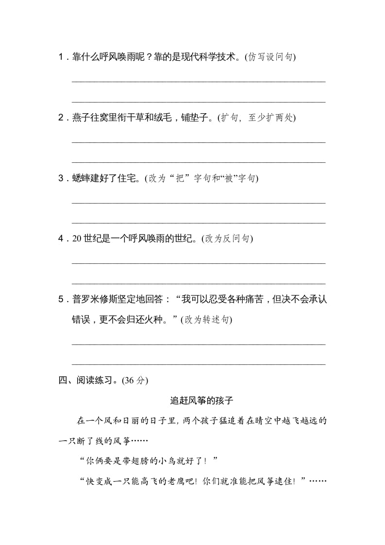 图片[2]-四年级语文上册句式练习-淘课榜