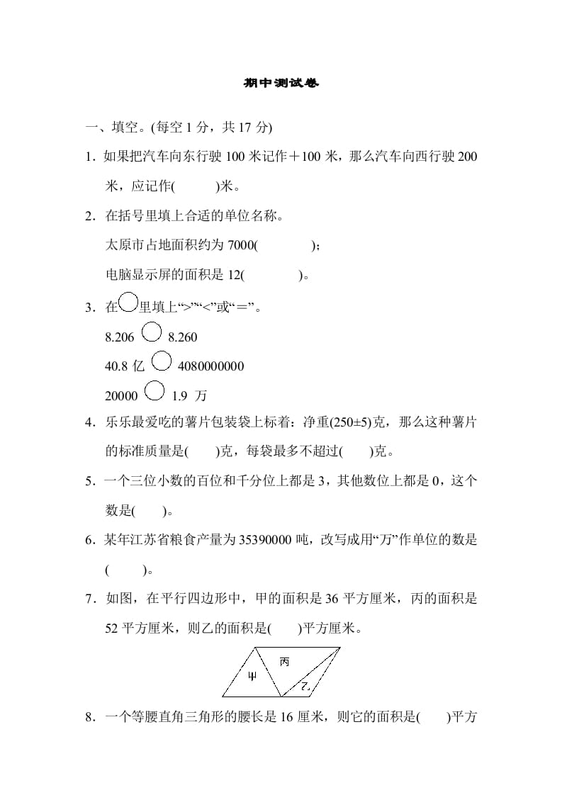 五年级数学上册期中测试卷（苏教版）-淘课榜