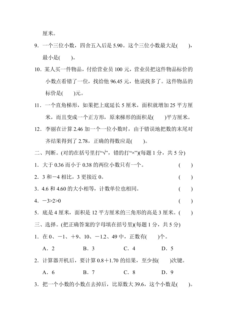 图片[2]-五年级数学上册期中测试卷（苏教版）-淘课榜