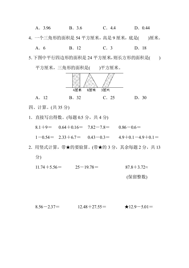 图片[3]-五年级数学上册期中测试卷（苏教版）-淘课榜