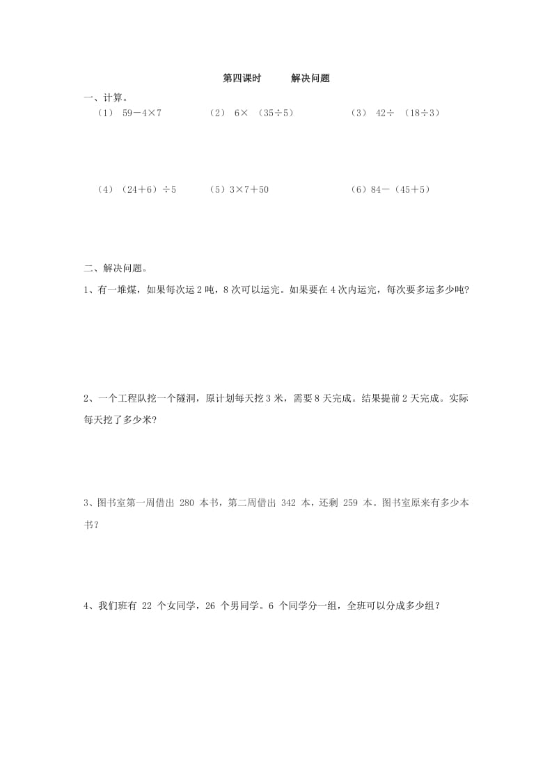 二年级数学下册5.4解决问题-淘课榜