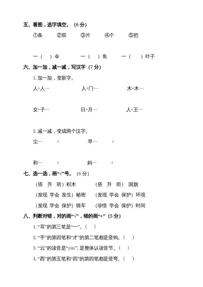 图片[2]-一年级语文上册（期末试题）-部编(17)（部编版）-淘课榜