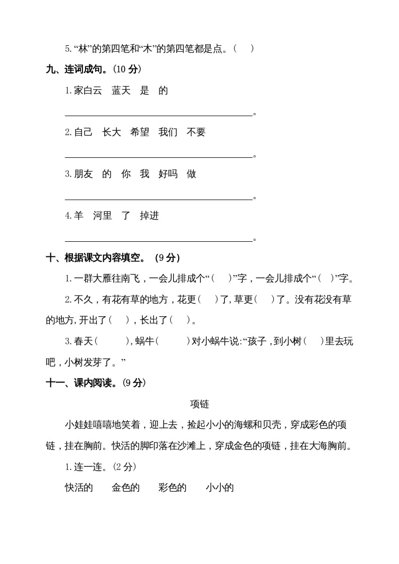 图片[3]-一年级语文上册（期末试题）-部编(17)（部编版）-淘课榜