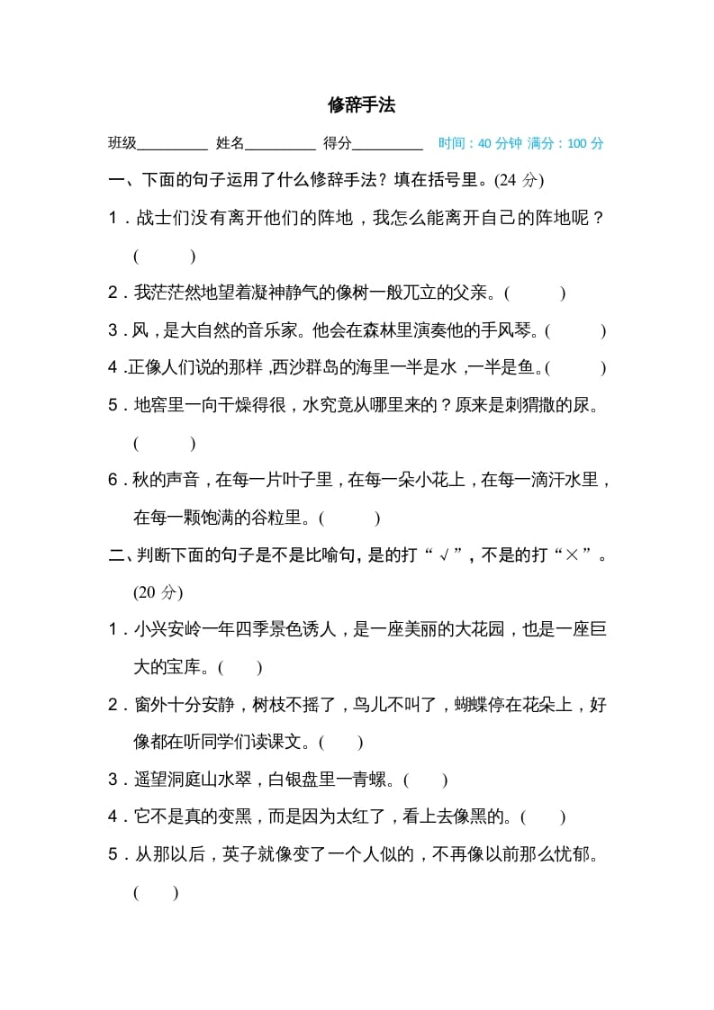 三年级语文上册修辞手法（部编版）-淘课榜