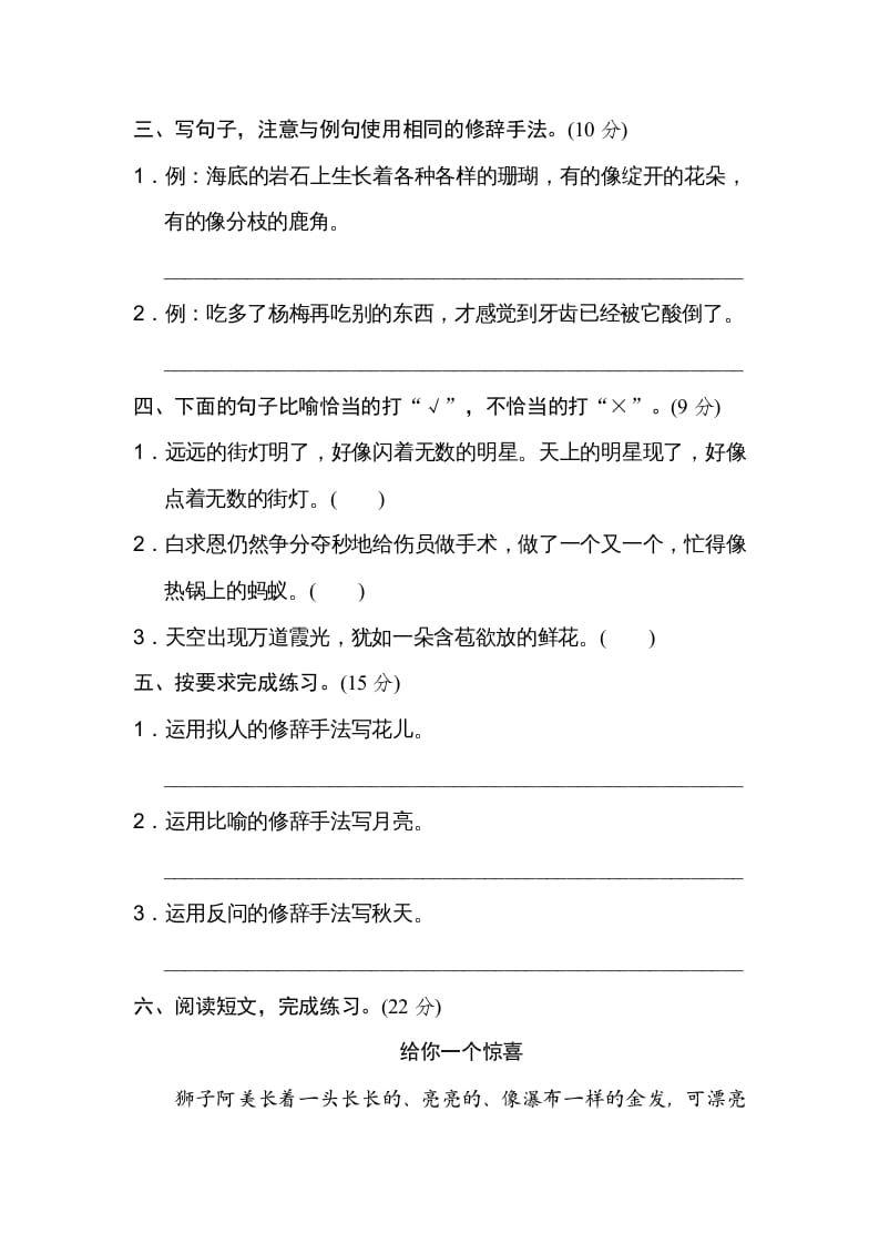 图片[2]-三年级语文上册修辞手法（部编版）-淘课榜