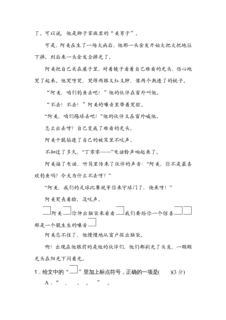 图片[3]-三年级语文上册修辞手法（部编版）-淘课榜