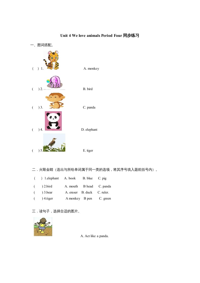 三年级英语上册Unit4《Weloveanimals》第4课时同步练习（人教PEP）-淘课榜