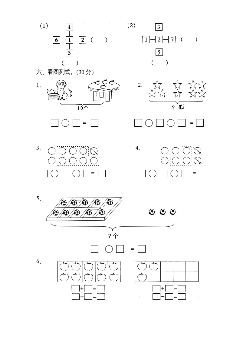 图片[3]-一年级数学上册《第9单元试题》认识11～20各数(3)（苏教版）-淘课榜