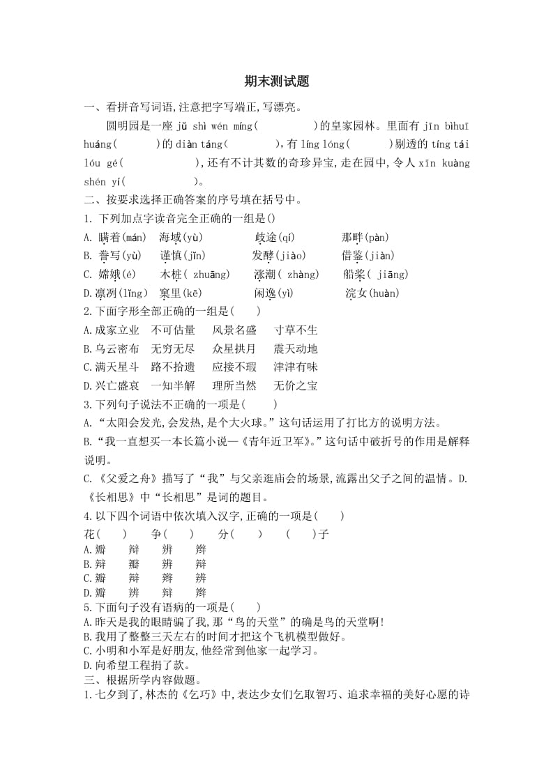 五年级语文上册期末练习(23)（部编版）-淘课榜