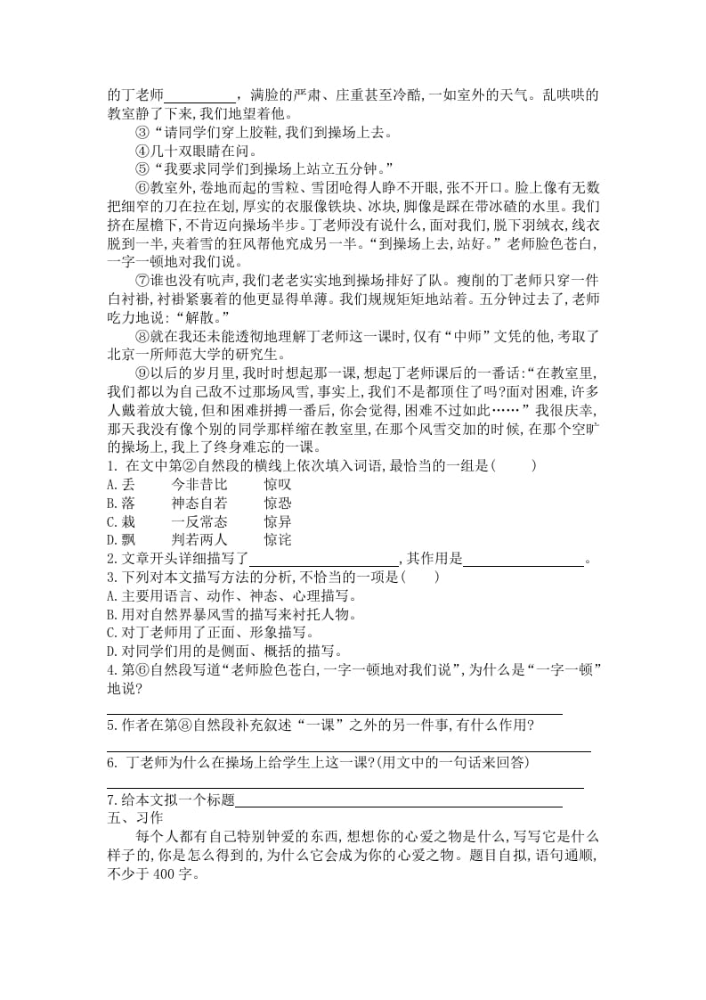 图片[3]-五年级语文上册期末练习(23)（部编版）-淘课榜