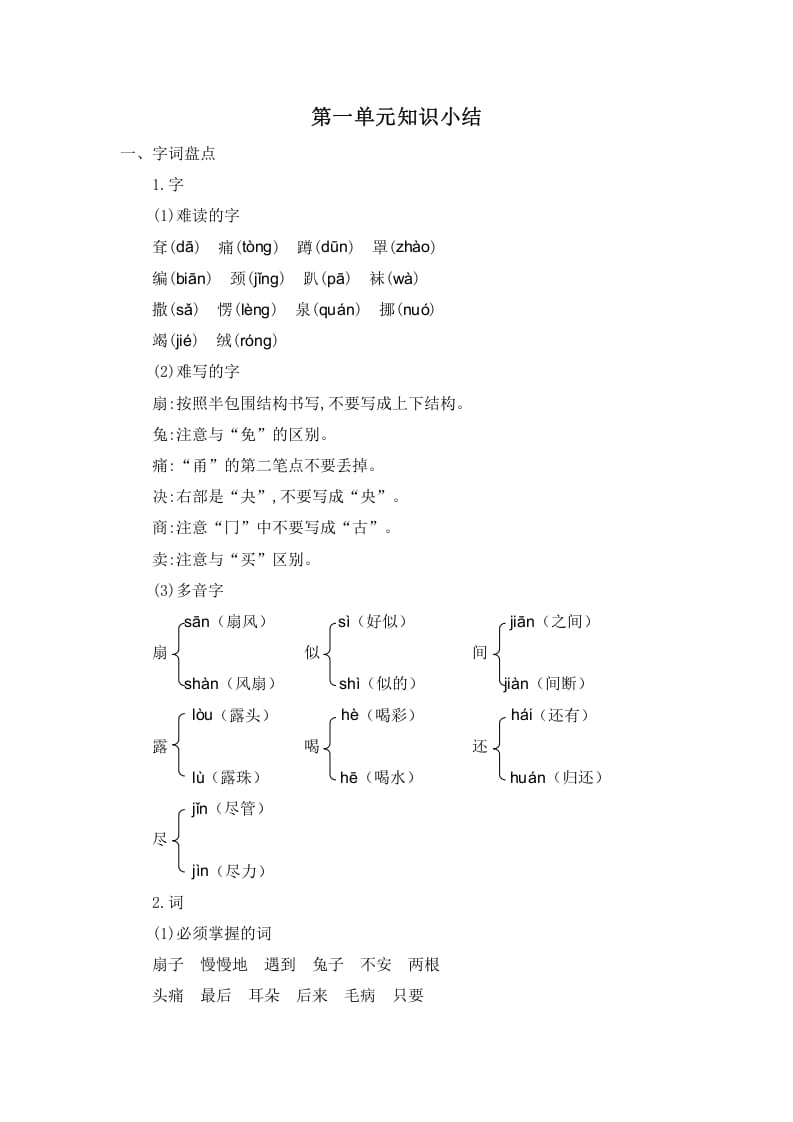 二年级语文下册第七单元知识小结-淘课榜