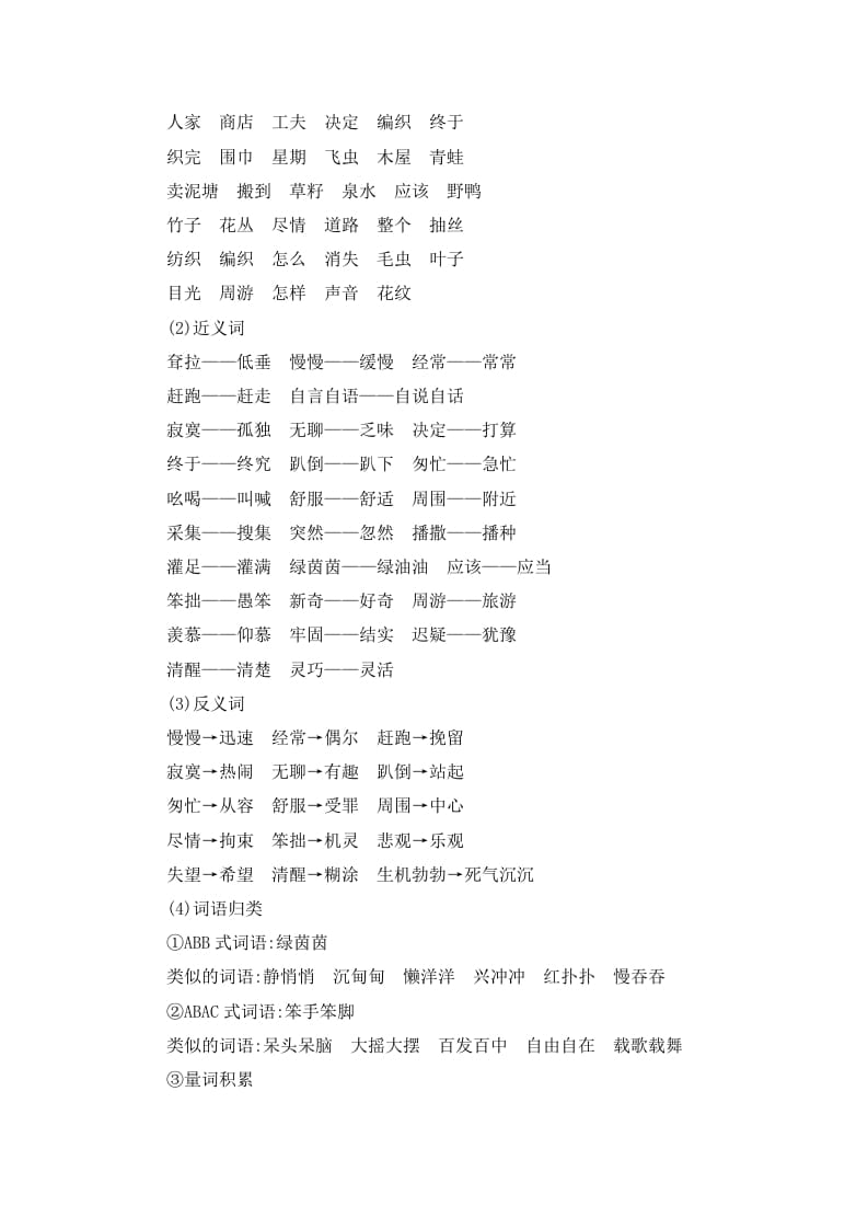 图片[2]-二年级语文下册第七单元知识小结-淘课榜