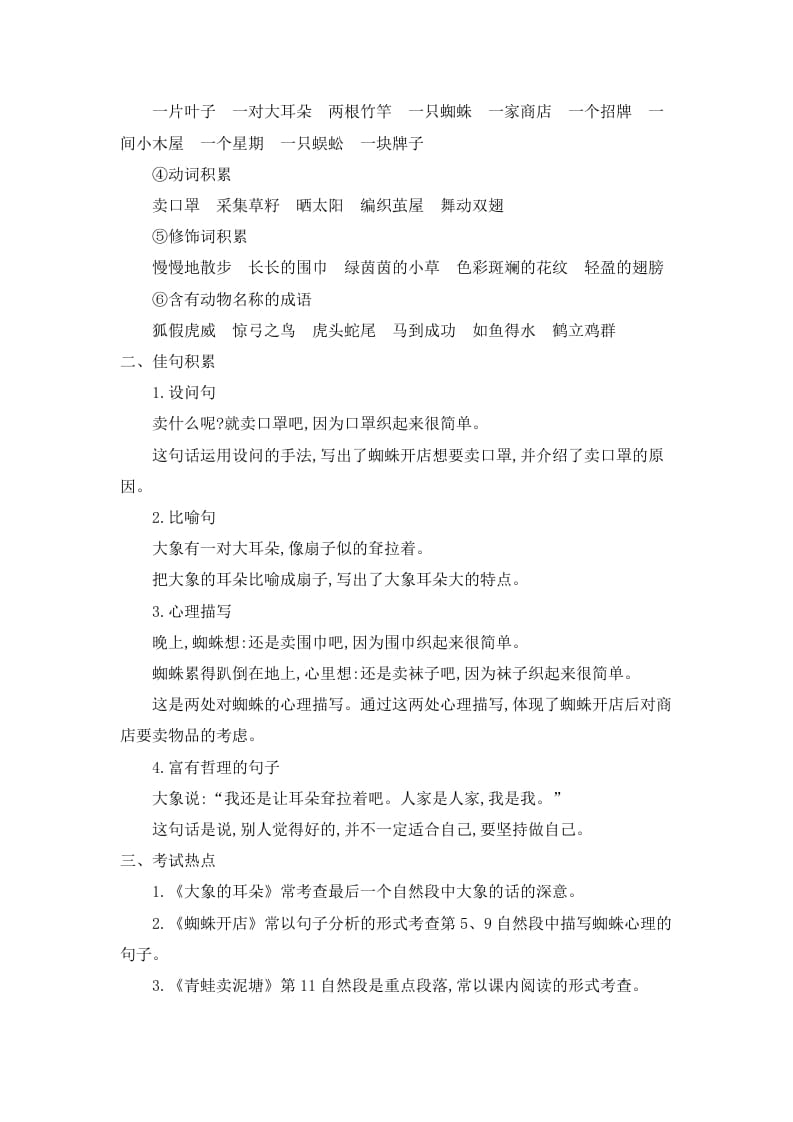 图片[3]-二年级语文下册第七单元知识小结-淘课榜