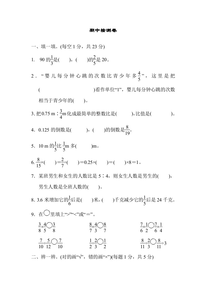 六年级数学上册期中检测卷（人教版）-淘课榜