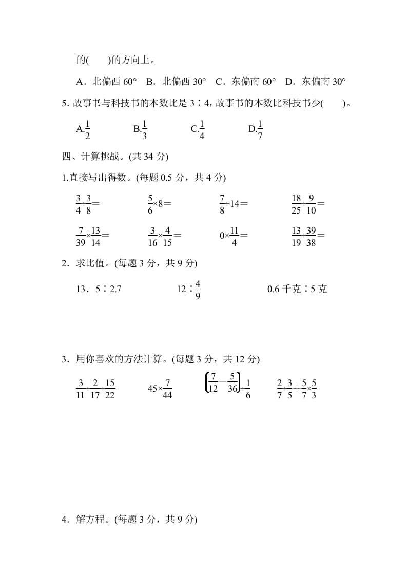 图片[3]-六年级数学上册期中检测卷（人教版）-淘课榜