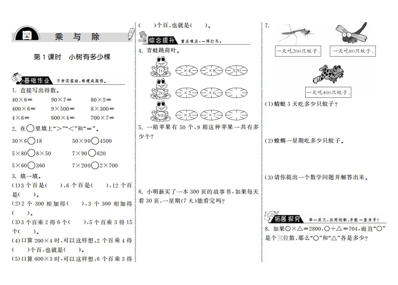 三年级数学上册4.1小树有多少棵·（北师大版）-淘课榜