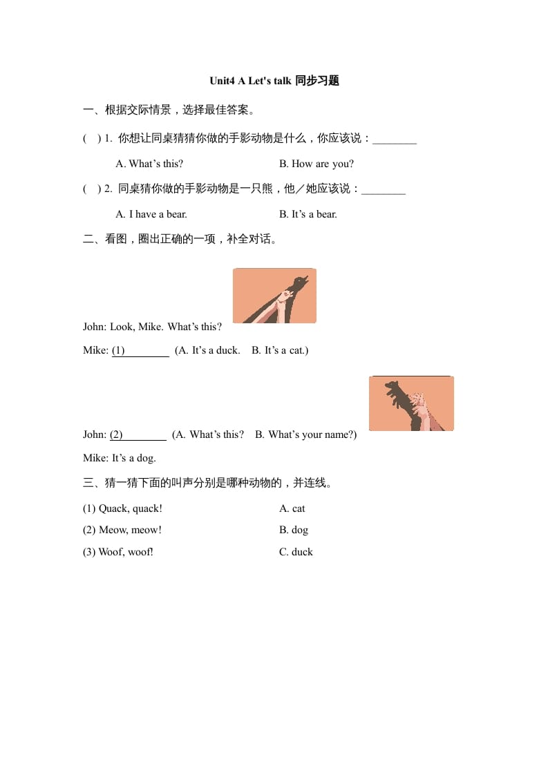 三年级英语上册Unit4_A_Let’s_learn同步习题(2)（人教版一起点）-淘课榜