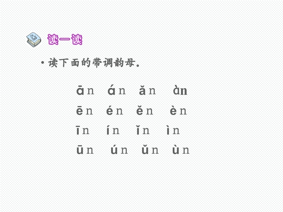 图片[3]-一年级语文上册12.aneninunün课件2（部编版）-淘课榜