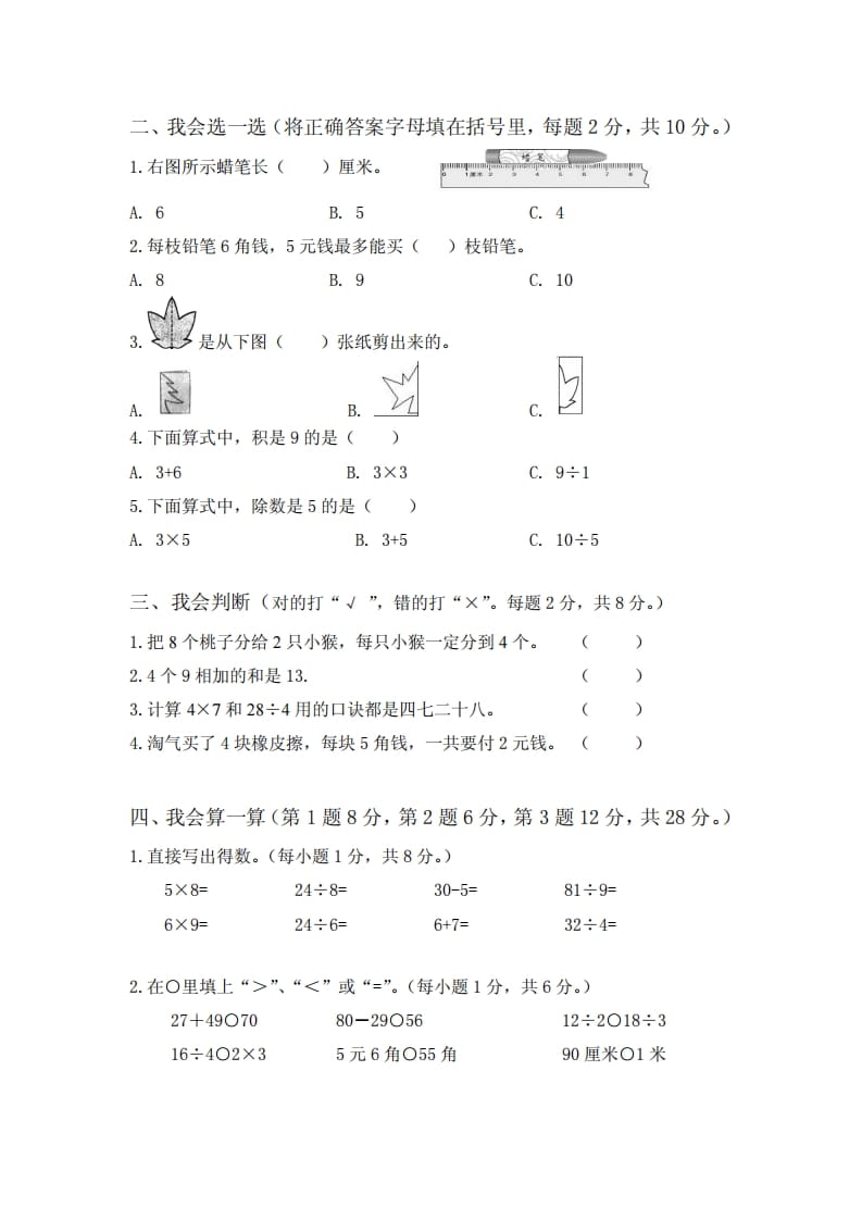图片[2]-二年级数学上册期末试卷2（北师大版）-淘课榜