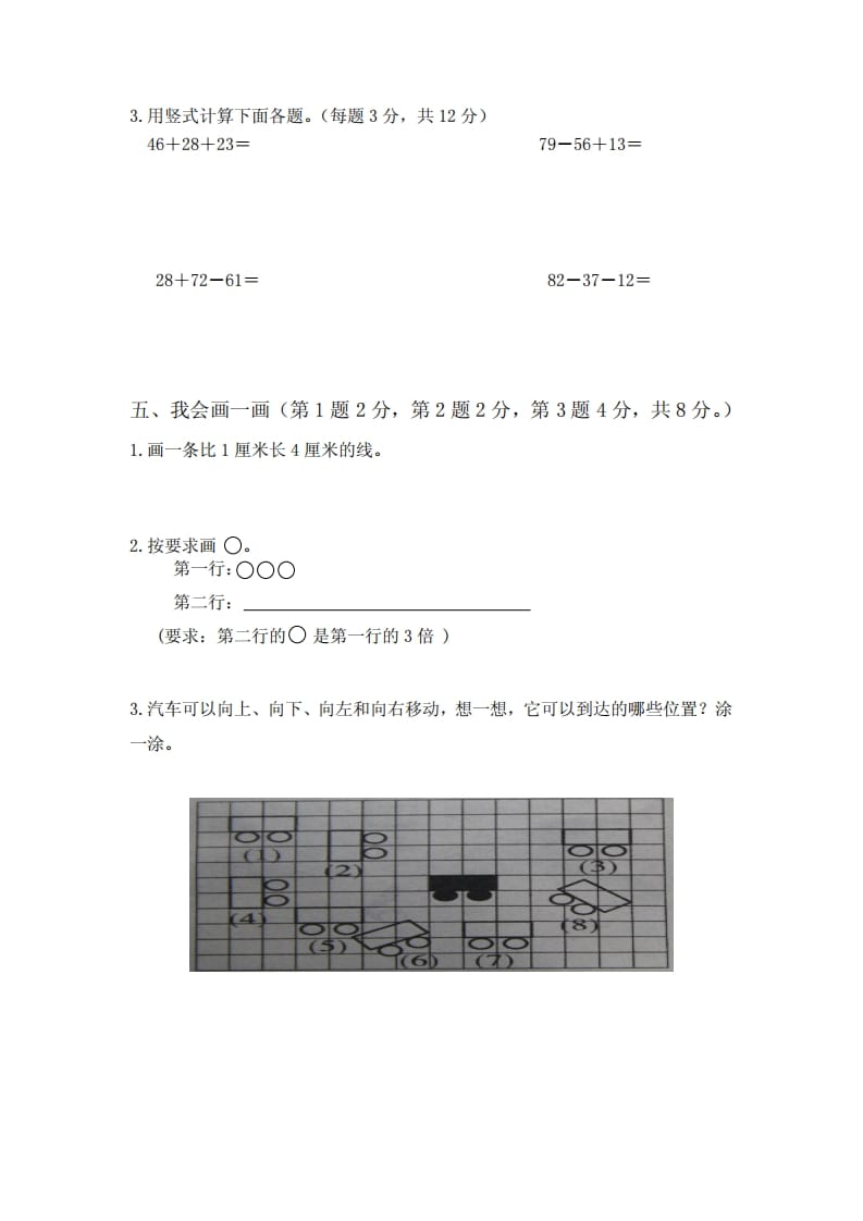 图片[3]-二年级数学上册期末试卷2（北师大版）-淘课榜